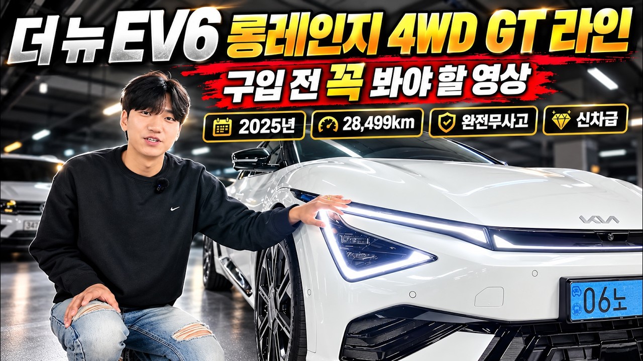 더 뉴EV6 롱 레인지 4WD GT 라인 구입전 꼭 봐야 할 영상(신차급)