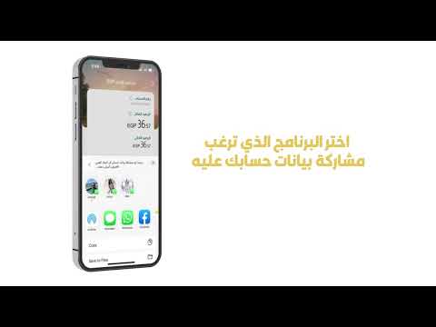 كيف تشارك بيانات حسابك البنكي عن طريق أبلكيشن البنك العربى الافريقى الدولى