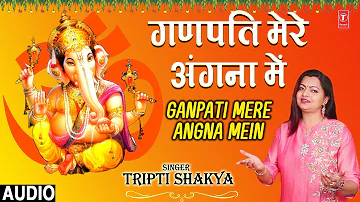 गणपति मेरे अंगना में I Ganpati Mere Angna Mein I  TRIPTI SHAKYA I New Latest Ganesh Bhajan I