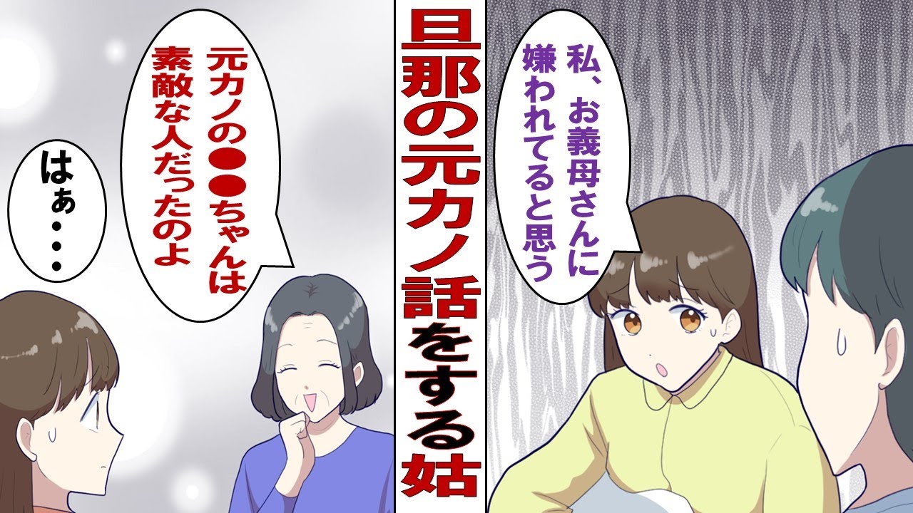 【漫画】義母「息子くんの前の彼女は美人でね」私（ま～た始まった）会うたびに夫の昔の恋人の話をしてくる義母にウンザリ。離婚も考えていると……夫「なんでもするから離婚したくない！」私「それなら」→その結果