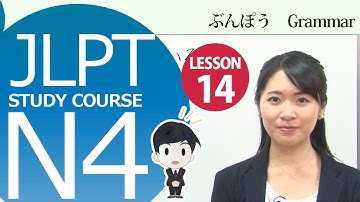 日本語レッスン✍JLPT N4 Lesson 14-4 Grammar「3.V[て-form]おります」,「4.V[て-form]いらっしゃいます」【日本語能力試験N4】
