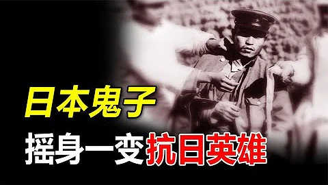 唯一的日本籍抗日英烈，27岁英年早逝，中国人为他立碑纪念#日本#中国#历史#抗日英烈 - 天天要闻