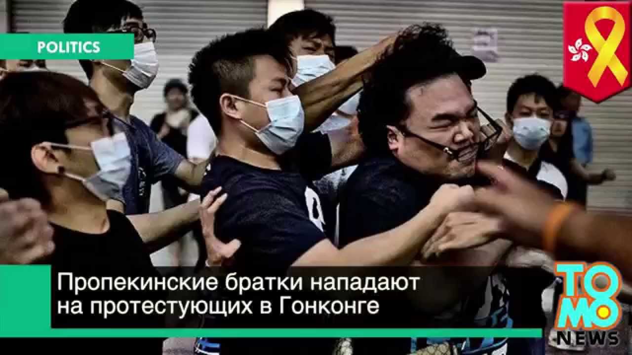 nmat Нападение на гонконгских протестующих