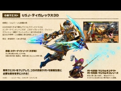 Mh4g コラボクエスト Usj ティガレックス３d 操虫棍ソロ Mh4u Youtube