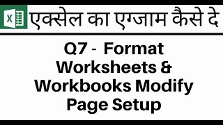 Excel Exam 7| Format Worksheets &amp; Workbooks Modify Page Setup in Excel Hindi
