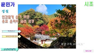정철 시조 훈민가 정리