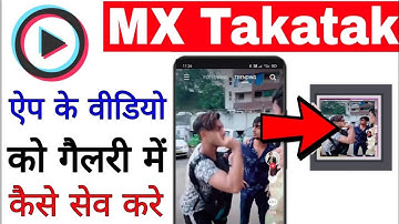 MX takatak video ko gallery Me Kaise save kare। how to save mx Takatak video in gallery। MX TakaTak