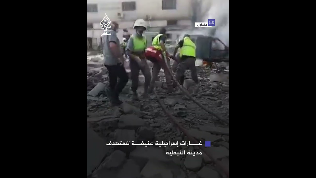 سلسلة غارات إسرائيلية عنيفة تستهدف مدينة #النبطية ومحيطها جنوبي #لبنان