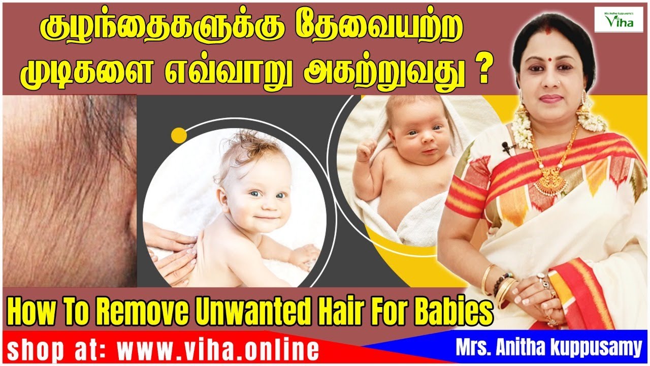 How to remove unwanted hair from Babies | Beauty Tips  for Babies | Skin Glow |  Anitha kuppusamy