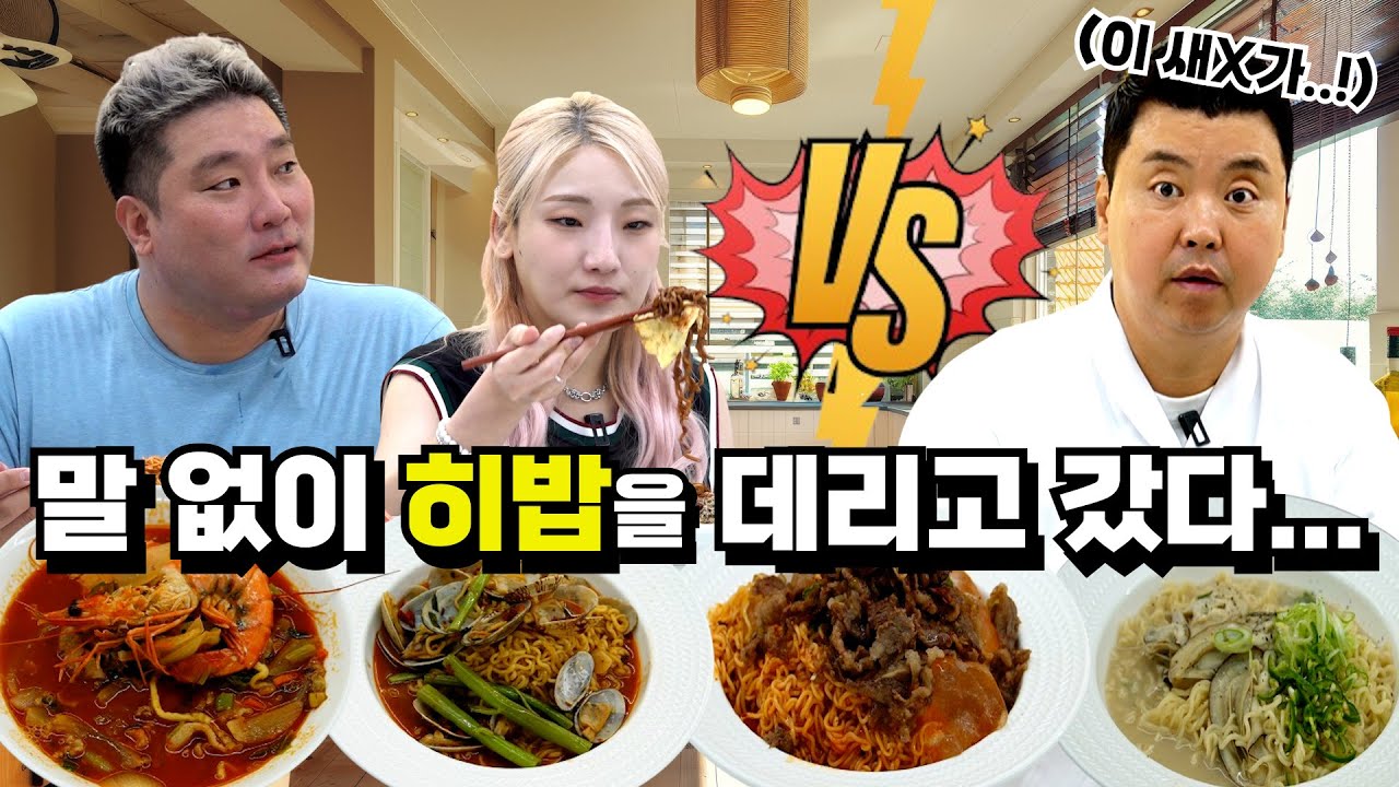 [광재언니X히밥] 히밥아~ 라면 먹으러 갈래? 무제한 라마카세로~!!!