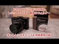 Panasonic LX100M2 Leica D-LUX7に最適な極薄フィルター #385 [4K]