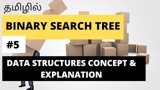BINARY SEARCH TREE in தமிழ் | Data structures in tamil | part 5 | BST explained easily in tamil