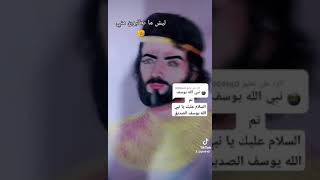 رسم نبي الله يوسف الصديق عليه السلام