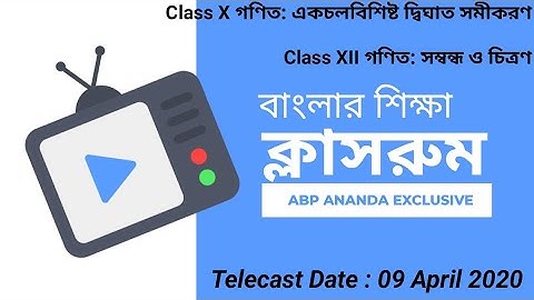ABP Ananda তে 9 এপ্রিল হওয়া Online Class এর Re-telecast ।। Banglar Siksha Classroom ।। e-Learning