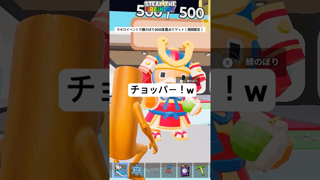 【STEAL THE BRAINROT】限定キャラ!コイノボリ将軍【フォートナイト/Fortnite】クリエ
