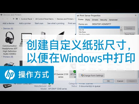 创建自定义纸张尺寸，以便在Windows中打印