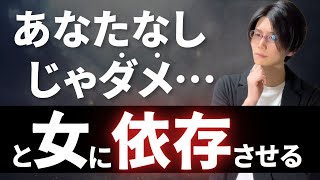 女性が「この人なしでは生きられない」と感じる瞬間
