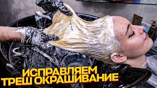 Исправил ТРЕШ окрашивание. Кислотная смывка