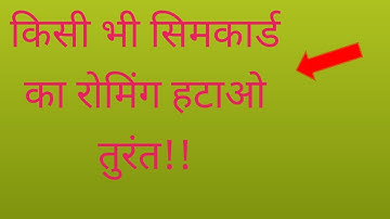#youtube #Trending #roaming मोबाइल में रोमिंग पकड़ लिया है कैसे हटाए??🤔🤔🤔