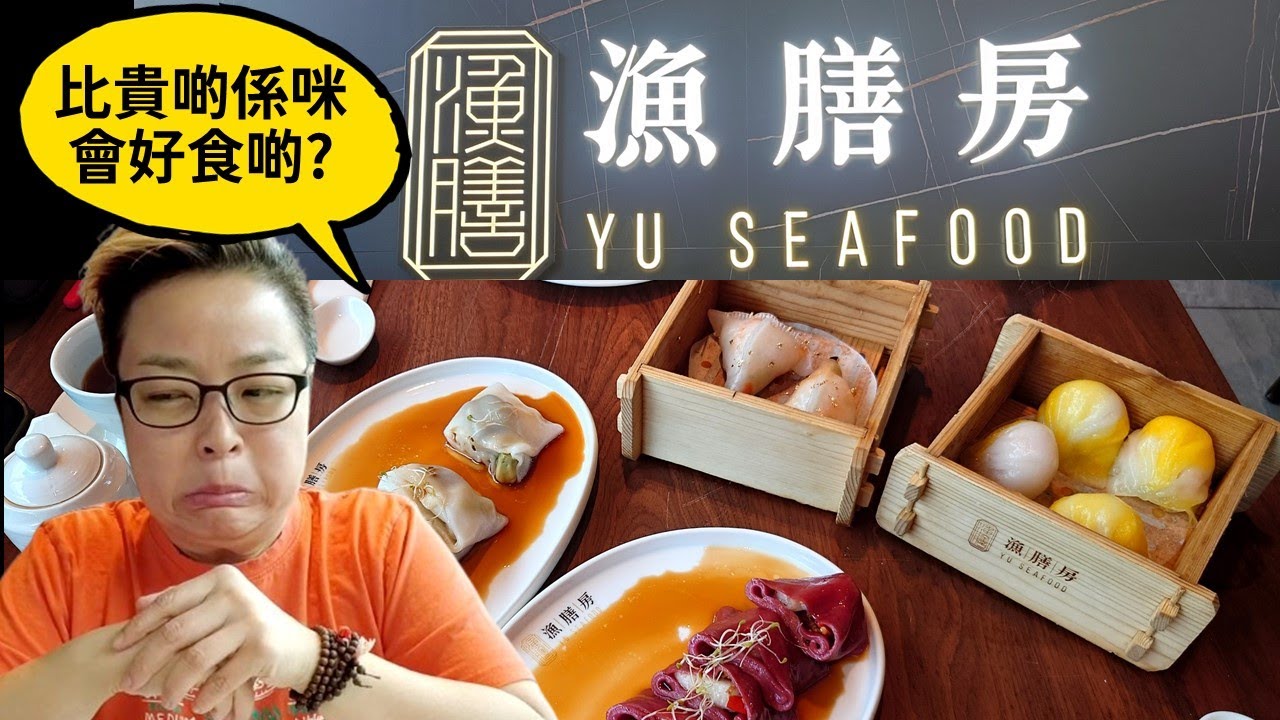 [多倫多好為食] 漁膳房 Yorkdale 高級食府, 午市食點心, 食地方食賣相, 比貴啲又食唔食到高質點心手藝? High end dim sum place in Toronto