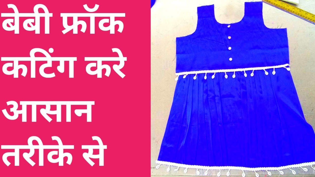 👗 बेबी फ्रॉक कटिंग कैसे करें | Easy Baby Frock Cutting Tutorial