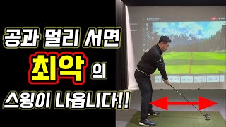 멀리서는 분들 주목!! 가까이 서보세요! 스윙이 달라집니다