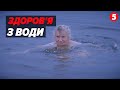 🌊На Водохреще в ополонку? ⚡Як правильно загартовуватися!