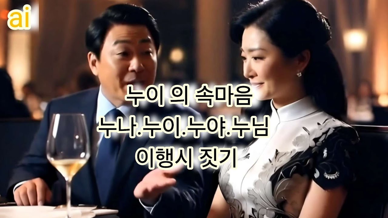 이제 가요  누이 맘 알았으니 , ,댄스홀  couple Dance 커플댄스  #삼각난   #리듬짝 #사박짝잔발  사교잔발
