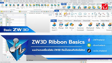 ZW3D Ribbon Basics | แนะนำการใช้งานแถบเครื่องมือแบบทีละขั้นตอนสำหรับมือใหม่