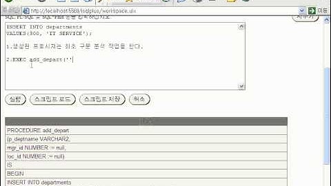 [7장 SQL의 한계를 넘어 - PL/SQL] 2. 조건 및 반복문