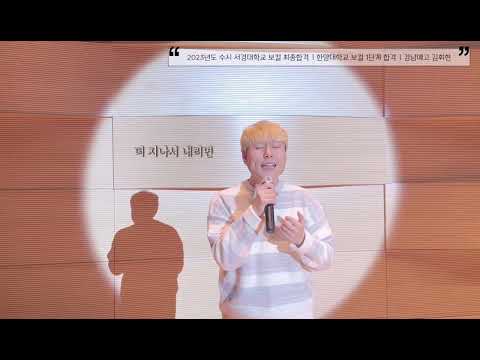 2023년도 수시 서경대학교 보컬 최종합격/한양대학교 1컬 1단계 합격/경남예고 김휘현