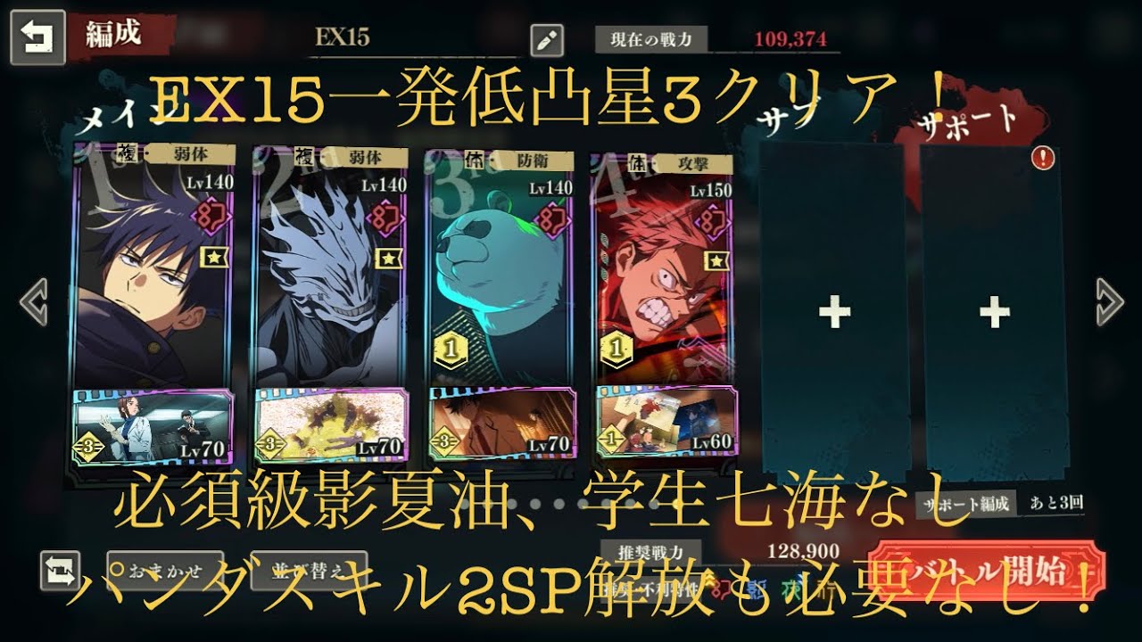 【ファンパレ】EX15必須級影夏油、学生七海なし低凸編成！2周年二人組でゴリ押し！