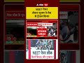 NEET Paper Leak: NEET पेपर लेकर Shubham ने रोड से ट्रैवल किया #ytshorts #neetcontroversy