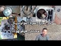 تعلم بنفسك كيفية تقفيل موتور الموتوسيكل الصيني في 10 دقايق من الاف للياء 