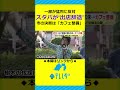 一部の猛烈な反対でスタバが“出店辞退”　ただ市民の約8割がカフェを望み市が設置を決断　規模は当初の計画よりも縮小