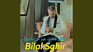 لوكان قعدت غير في بلادي