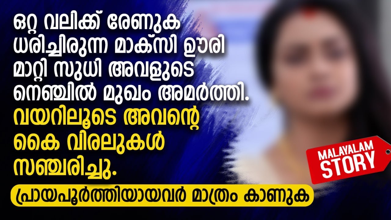 ഒറ്റ വലിക്ക് രേണുക ധരിച്ചിരുന്ന മാക്സി ഊരി മാറ്റി സുധി