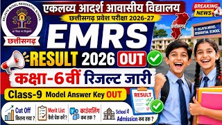 EMRS Class 6 Result 2026-27 OUT| How to Check Score Card| EMRS Class 9 Model Answer key OUT 