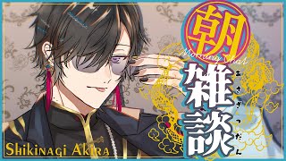 四季凪アキラ(しきなぎあきら)の配信のサムネイル画像