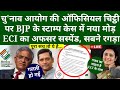 च न व आय ग क ऑफ स यल च ट ठ पर BJP क स ट म प क स म नय म ड ECI क अफसर सस प ड सबन रगड