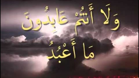 القرآن المعلم /شبكة المصطفى / بصوت المنشاوي - سورة  الكافرون