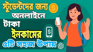 স্টুডেন্টরা কিভাবে অনলাইনে ইনকাম করবে?💰 Online Income | Earn With Rima