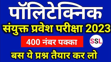 Polytechnic Entrance Exam 2023 || Polytechnic Chemistry 2023 Important questions || JEECUP 2023