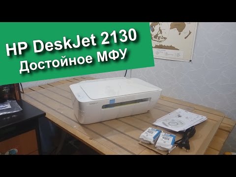Видео: Как использовать мой HP DeskJet 2130?
