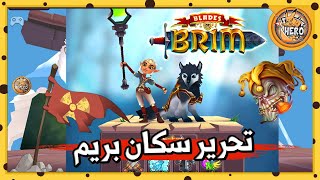 هيرو يحرر سكان بريم | بلعبة سيوف بريم !! screenshot 5