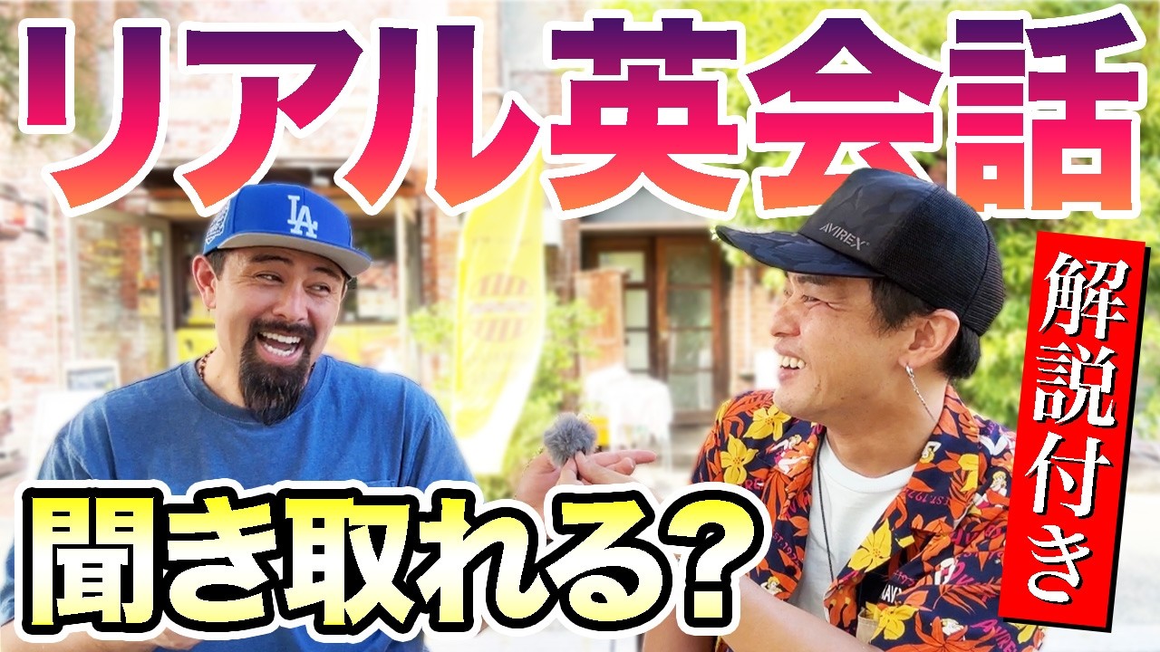 初心者向け】ネイティブ英語から会話を学ぼう！実践編#1 - YouTube