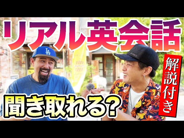 初心者向け】ネイティブ英語から会話を学ぼう！実践編#1 - YouTube