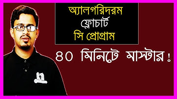 HSC ICT C Programming | Flow Chart | Algorithm