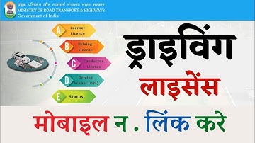 How to Update Mobile Number In DL, Driving Licence me mobile Number kaise change kare