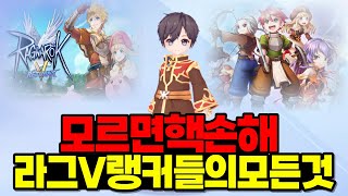 라그나로크v 1차CBT 랭커들의 모습 정식 버전은 완전 다릅니다! 참고만하세요